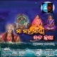Maa Mahamayi Brata Katha