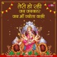 Teri Ho Rahi Jai Jai Kar Jai Ma Jyota Wali Single