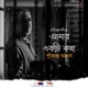 Amar Ekti Kotha Single