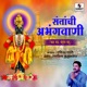Santanchi Abhangwani Chala Jau Pandhari Pahu