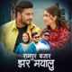 Rampur Bajar Jhara Mayalu EP