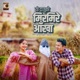 Yo Daju Ko Mirmire Aankha Reprise Version Single