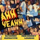 AHH YEAH RIDDIM feat Lousho Single