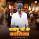 Yadav Ji Ke Baratiya Single