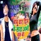 Babu Char Din Se Saata Abhi Book Ba Single