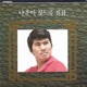 Na HunA Hit Complete Collection