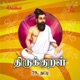 Thirukkural Adhikaram 79 Natpu