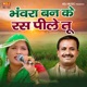 Bhanwra Banke Ras Pile Tu Single