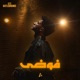 فوضى Single