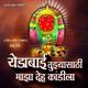 Yedabai Tujhyasathi Majha Deh Kandila Single