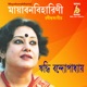 Mayabonobiharini Single