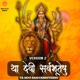 Ya Devi Sarvabhuteshu Version 2 Single