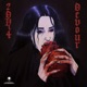 DEVOUR Single