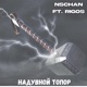 Надувной Топор feat Rigos Single