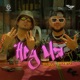 Hey Ma feat HANZY Single