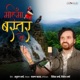 Mahima Bastar Ke Single