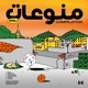Compilation Vol 1 منوعات EP