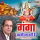 Ganga Bahati Ja Rahi Hai Single