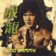 Jackie Chan Single