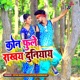 Kon Fule Rakhay Dunyay Single