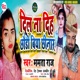 Dil Na Diha Chhaudi Biya Chhinar Single