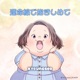 運命線で抱きしめて Single