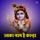 Uska Naam Hai Kanha Single