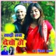 Sadi Lay Debo Ge Single