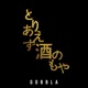とりあえず酒のもや Single