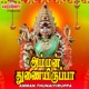 Amman Thunaiyiruppa feat Veeramani Kannan