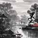 墨 Single