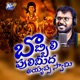 Bobbili Puli Meeda From Ayyappa Single
