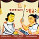 Kolkatar Gaan 2