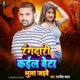 Rangadari Kail Beta Bhula Jaibe Single