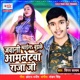 Jawani Khaila Bujhake Aamletwa Raja Ji Single