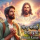 Yeshu Masih Deta Khushi Single