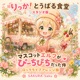 りっか とうばる食堂 Single