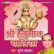 Shri Hanuman Chalisa EP