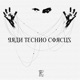 Gran Techno Circus Single