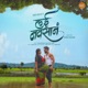 Lai Navsan feat Payal Patil Aditya Gharat Single