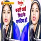 Kaiyse Jayi Piya Ke Nagriya Ho Single