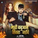 Mari Babuan Chhitara Jaibe Single