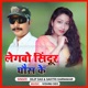 Legbo Sindoor Ghosh Ke Single