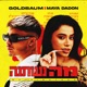 מה נשתנה Single