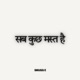 Sab Kuch Mast Hai Single