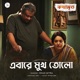 Ebare Mukh Tolo From Kothamrito Single