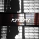 Restart EP