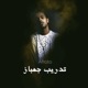 تدريب جمباز Single