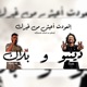 Et3wdt A3esh Mn Gherek Single