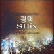 SHin feat Nowaah the Flood Meph Luciano EP